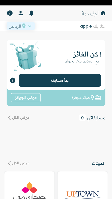 مسابقات لأجلهم Screenshot