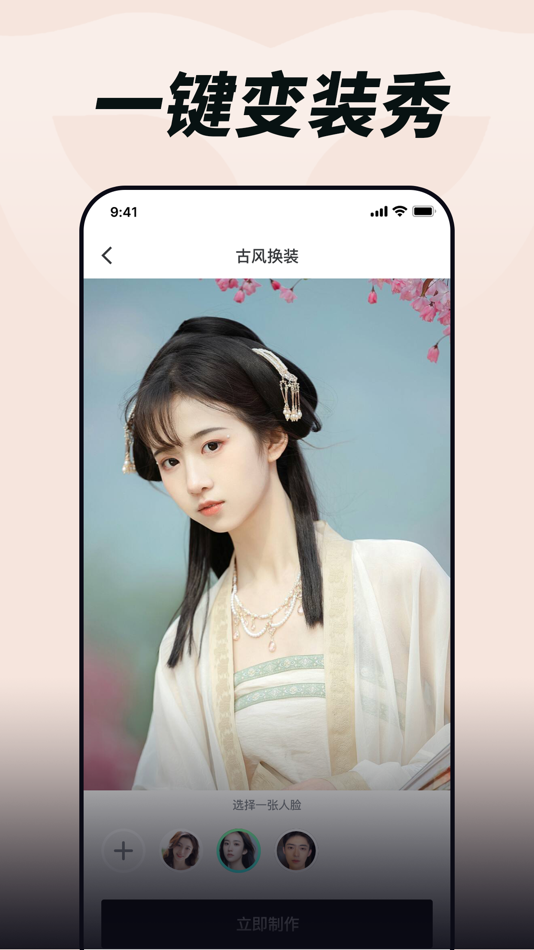 #5. Face++ - AI换脸 (iOS) 来自: 秀清 杨