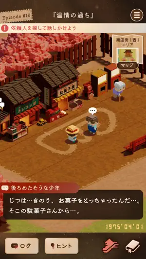 あの日を もういちど。 screenshot 2