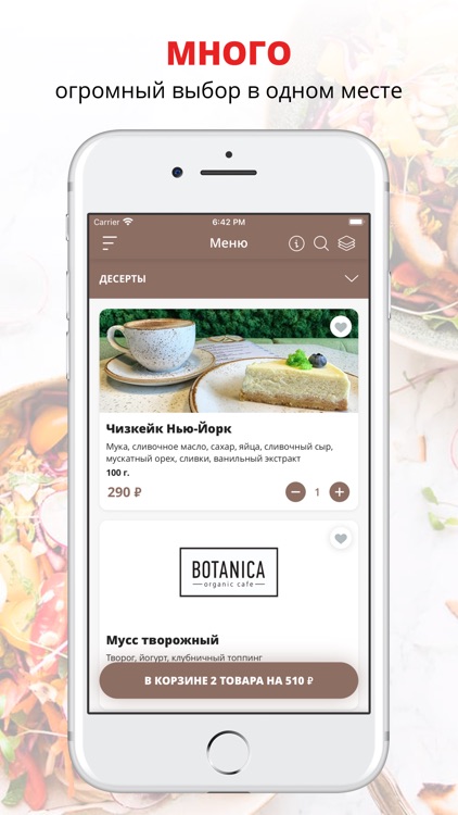 Кафе Botanica | Ижевск