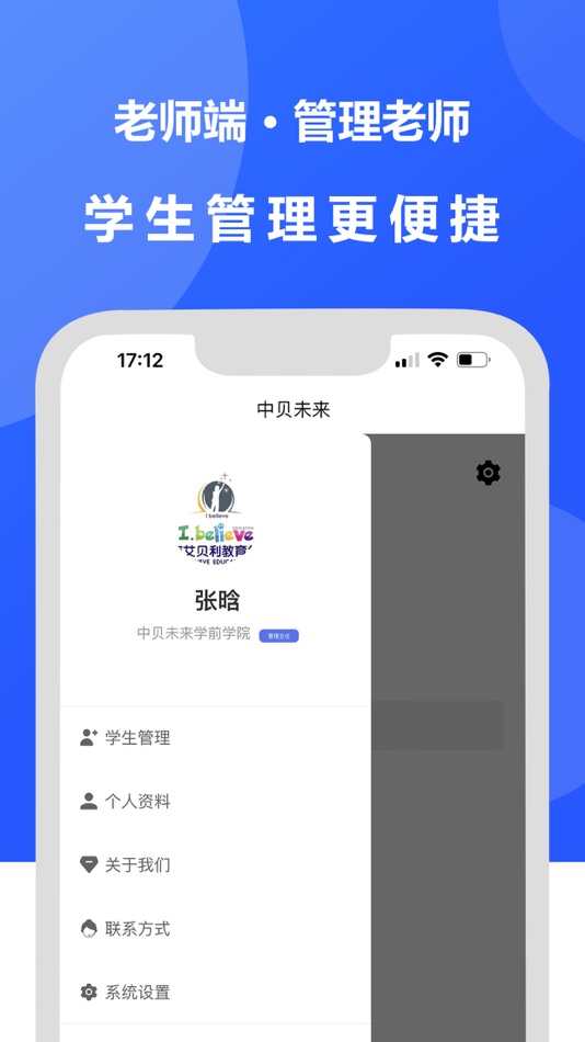 #1. 中贝未来老师端 (iOS) بواسطة: 中贝未来