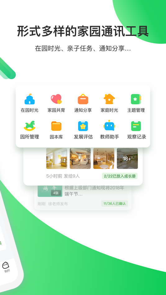 #2. 一起长大教师 (iOS) 由: 一起长大(上海)信息科技有限公司