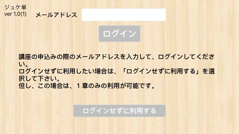 #1. 【勝木式英語講座受講生専用】ジュケ単アプリ (iOS) By: PRINCIPLE EDUCATION, K.K.