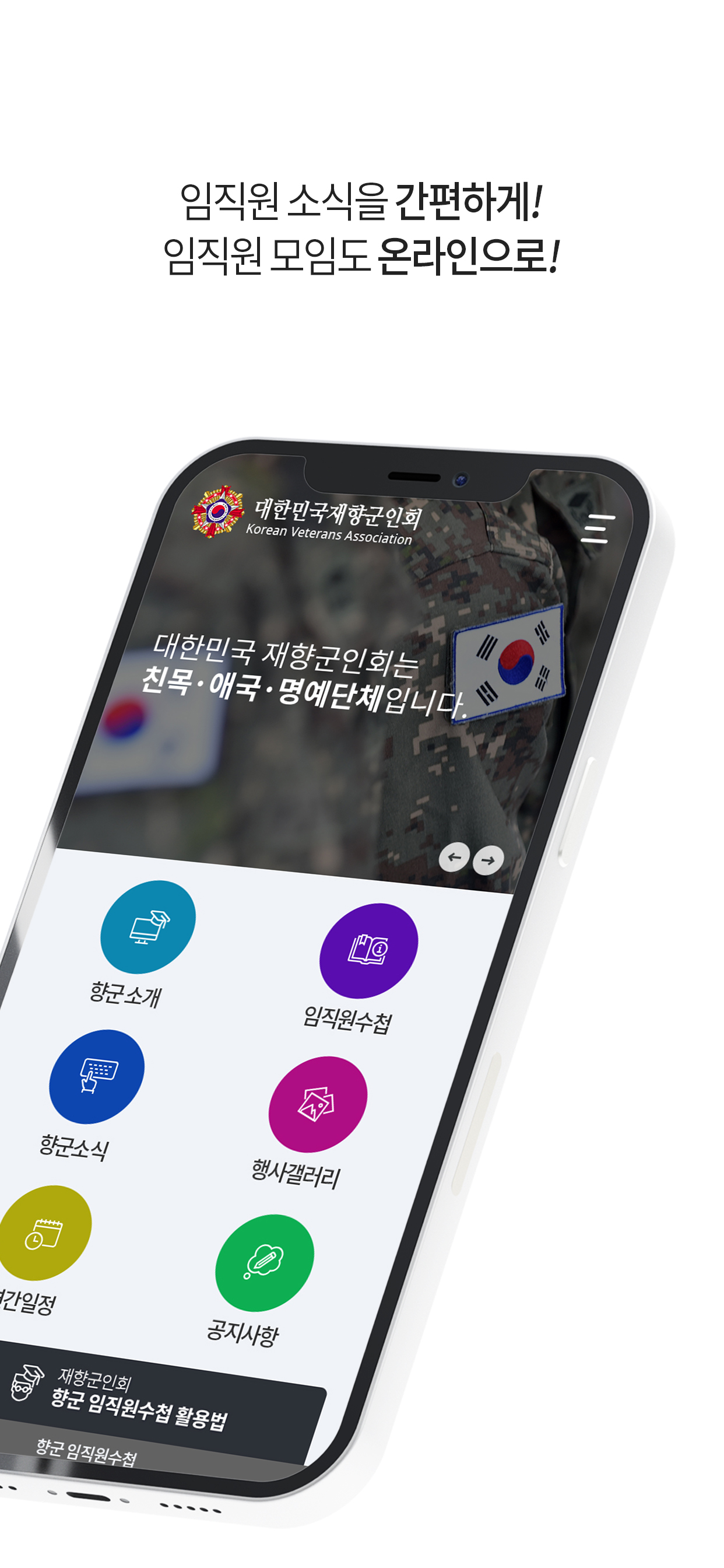 대한민국재향군인회 임·직원수첩