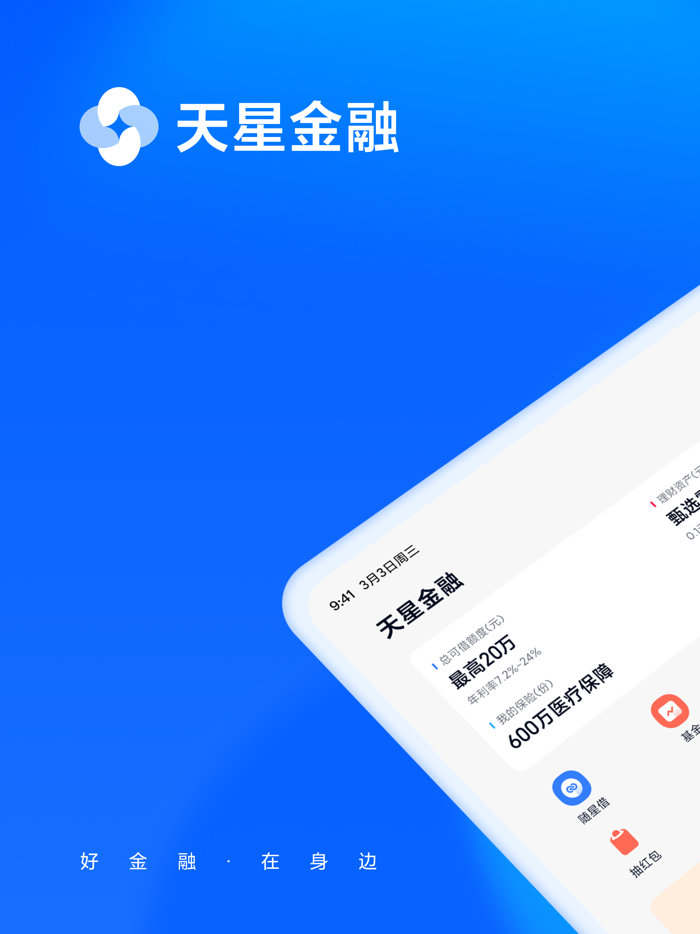 天星金融（原小米金融）