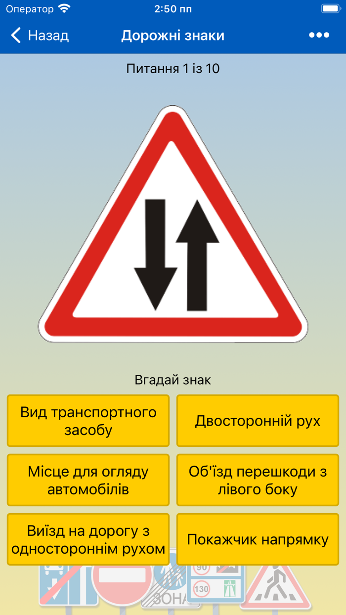 Дорожні знаки України ПДР