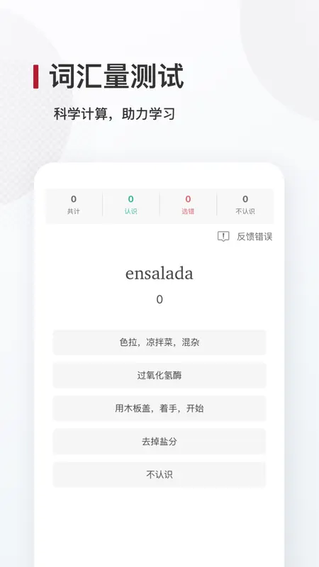 西语背单词 screenshot 4 of 5