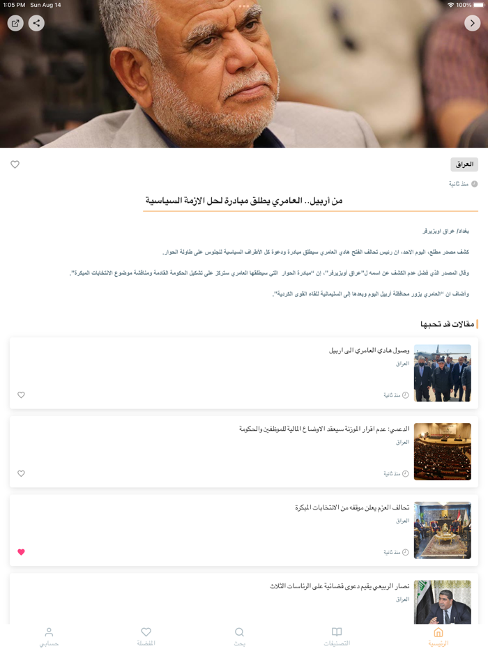 Observer Iraq - عراق أوبزيرڤر