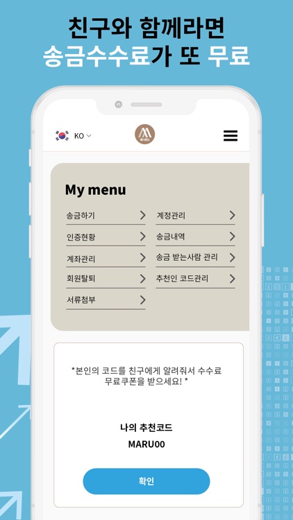 마루 해외송금 앱 screenshot-6