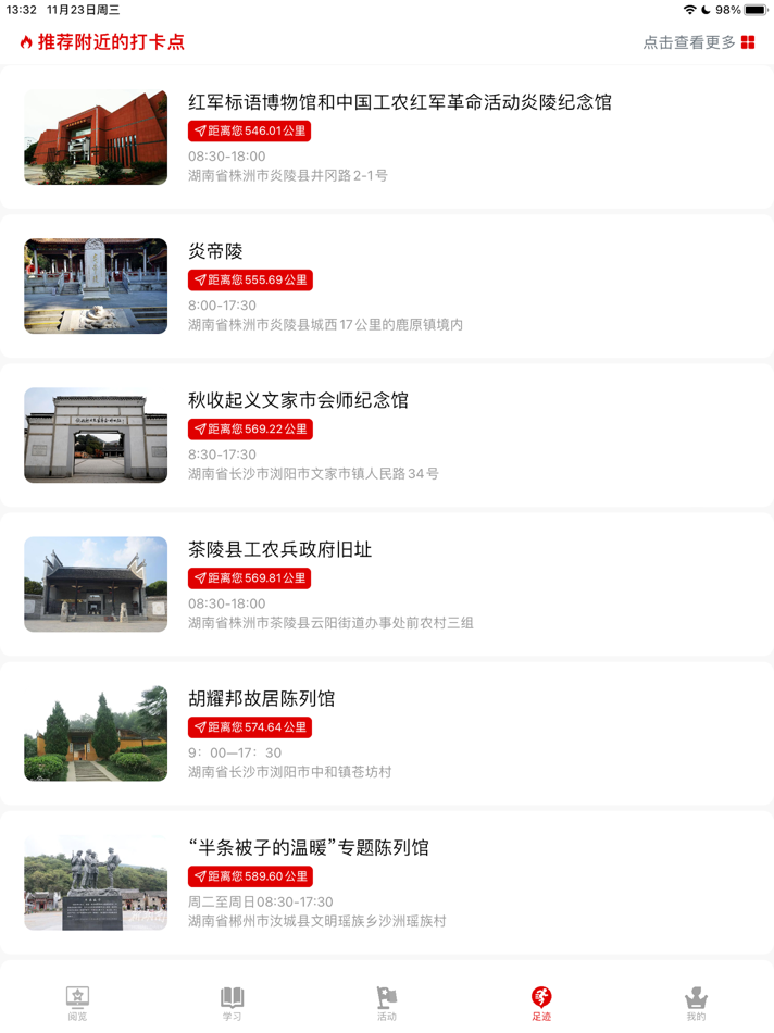 #4. 华夏求索HD (iOS) 게시자: 华夏传记教育科技(北京)有限公司