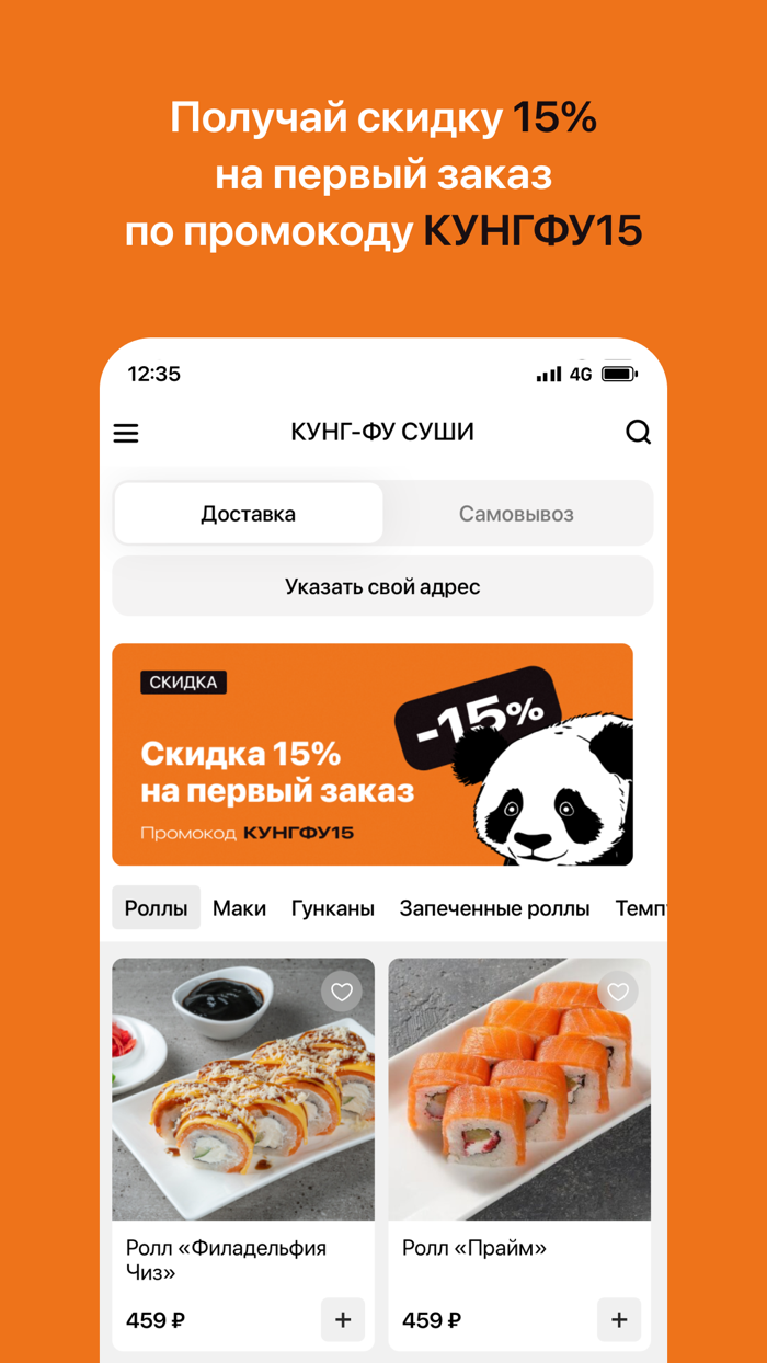 КУНГ-ФУ СУШИ