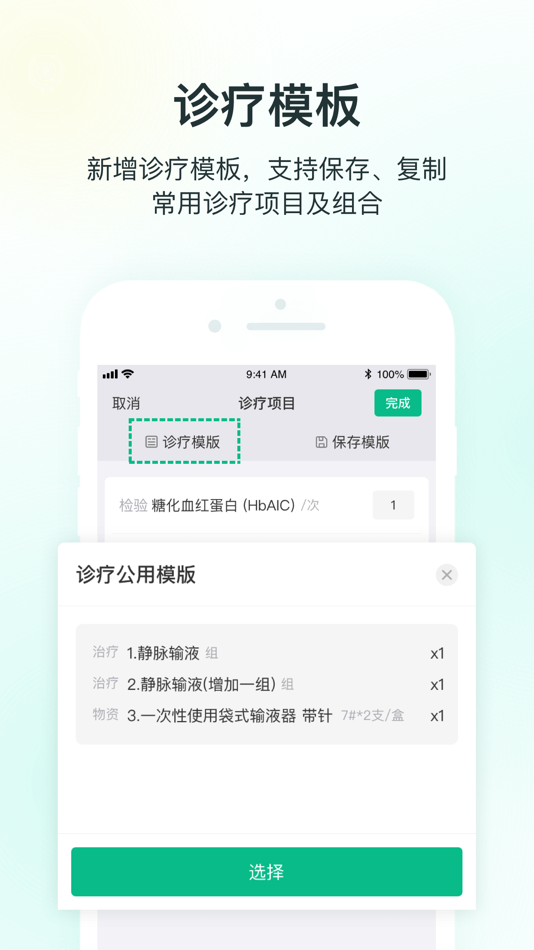 #4. ABC数字医疗云 (iOS) 由: 成都字节流科技有限公司