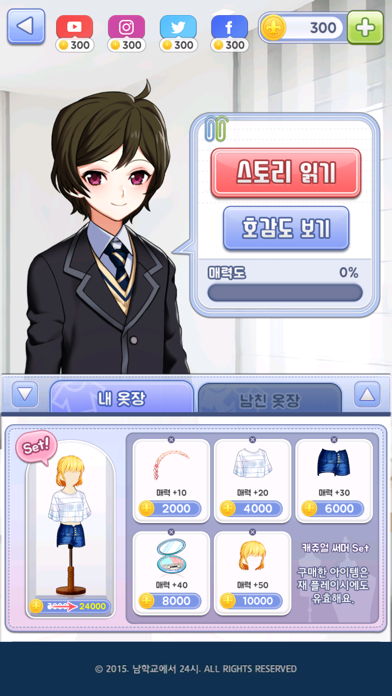 남학교에서24시 Screenshot