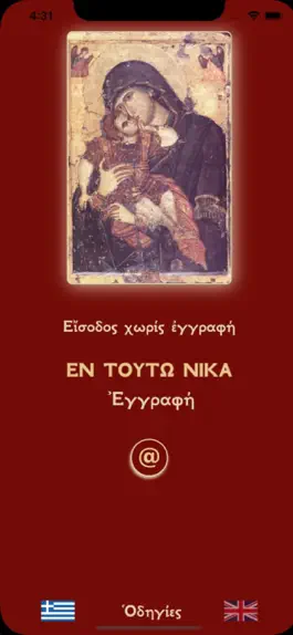 Game screenshot Εν τούτω Νίκα! mod apk