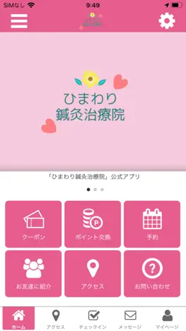 Game screenshot ひまわり鍼灸治療院の公式アプリ mod apk