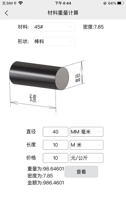 车工计算器 screenshot-5