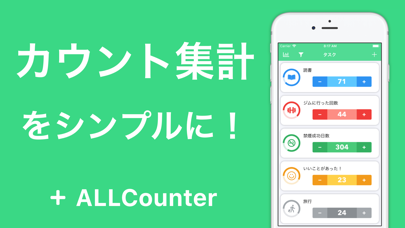 ALLCounter: 集計カウンター&タスク・リスト管理のおすすめ画像1