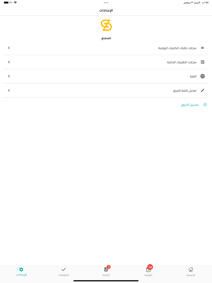 السلام اللوجستية - المصنع