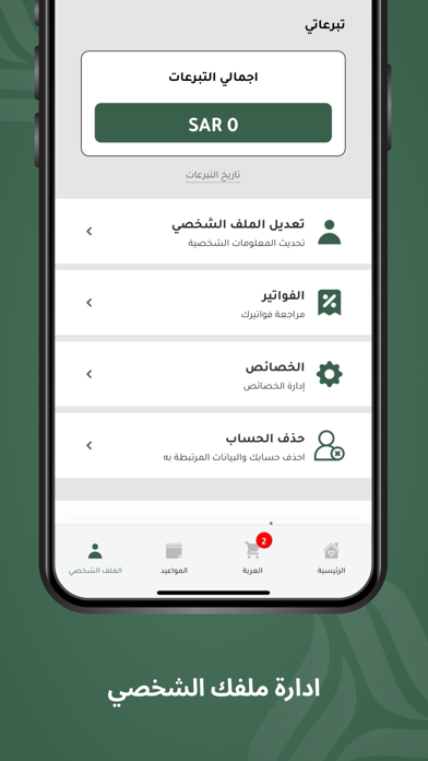 جمعية الجبيل الخيرية Screenshot