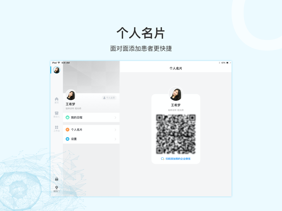 #1. 铂林医师HD (iOS) 由: 铂林眼科