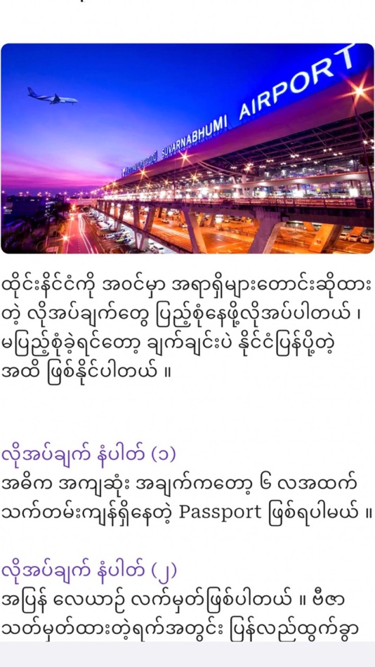 #4. Bangkok Connection (iOS) By: Aung Aung Swe
