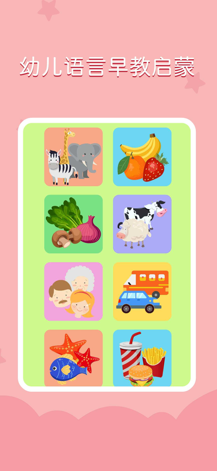 宝宝识字卡-幼儿教育宝宝游戏