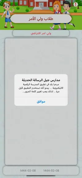 Game screenshot مدارس جيل الرسالة الحديثة apk