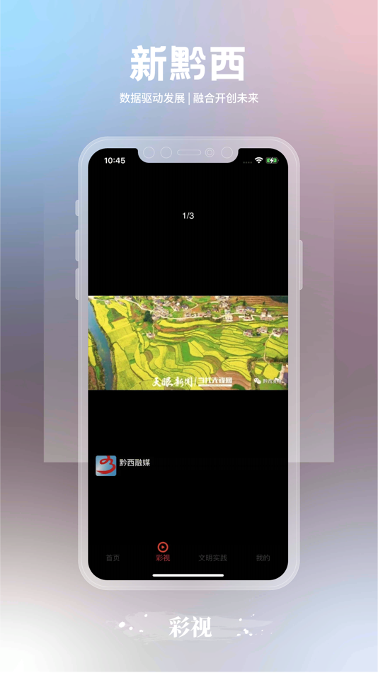 #3. 新黔西 (iOS) 由: 多彩贵州网有限责任公司
