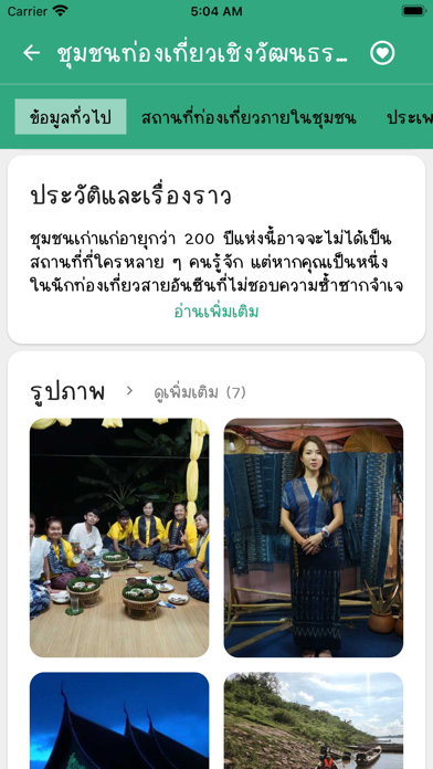 ไกด์ทิพย์ พาเที่ยวชุมชน Screenshot