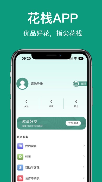 花栈 Screenshot