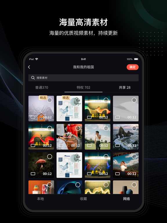 音画 iPad screenshot 2 - Photo & Video app