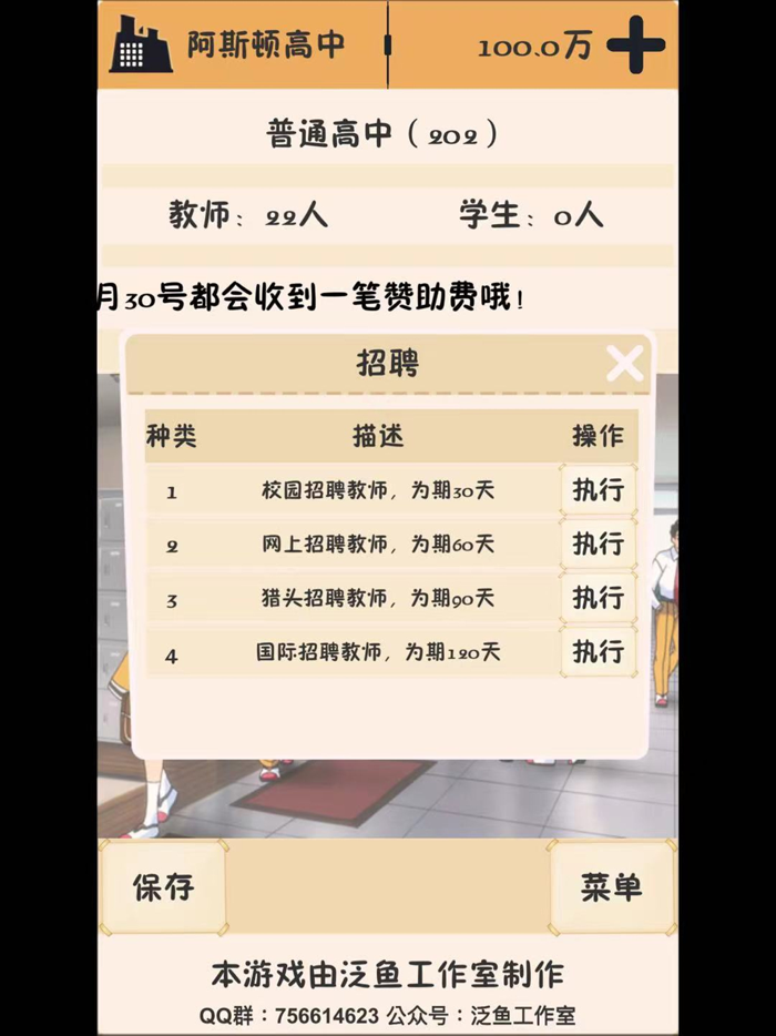 以校之名：模拟经营学校and高校模拟器