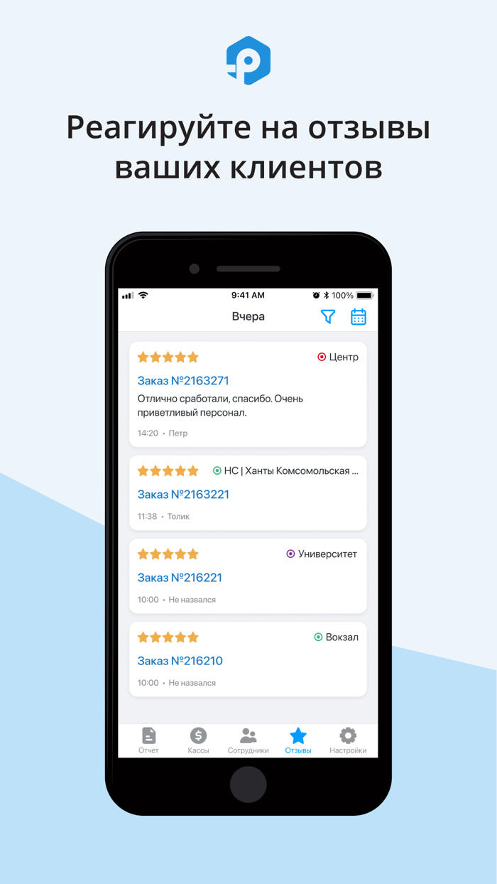 RemOnline – Директор