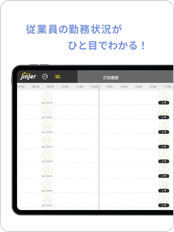 ジンジャー勤怠タブレット