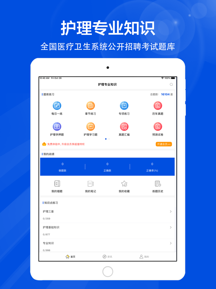 护理专业知识全题库