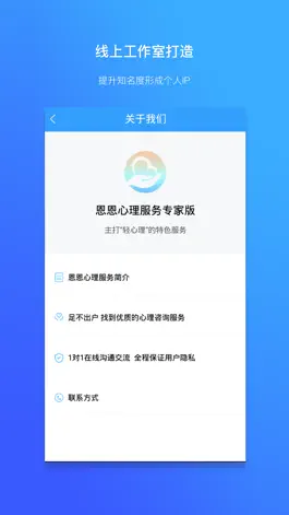 Game screenshot 恩恩心理服务专家版 apk