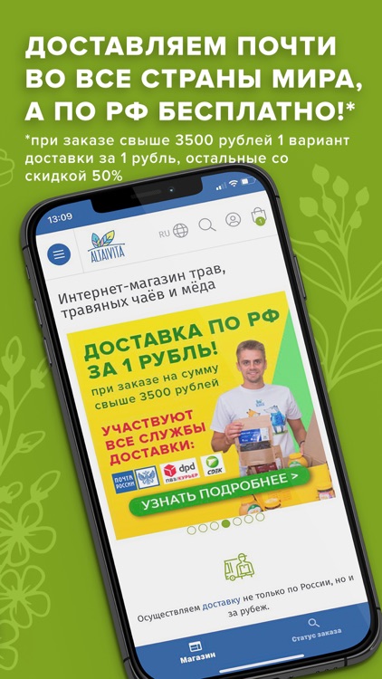 Алтайвита screenshot-6