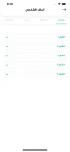 بالقرآن نحيا screenshot #2 for iPhone