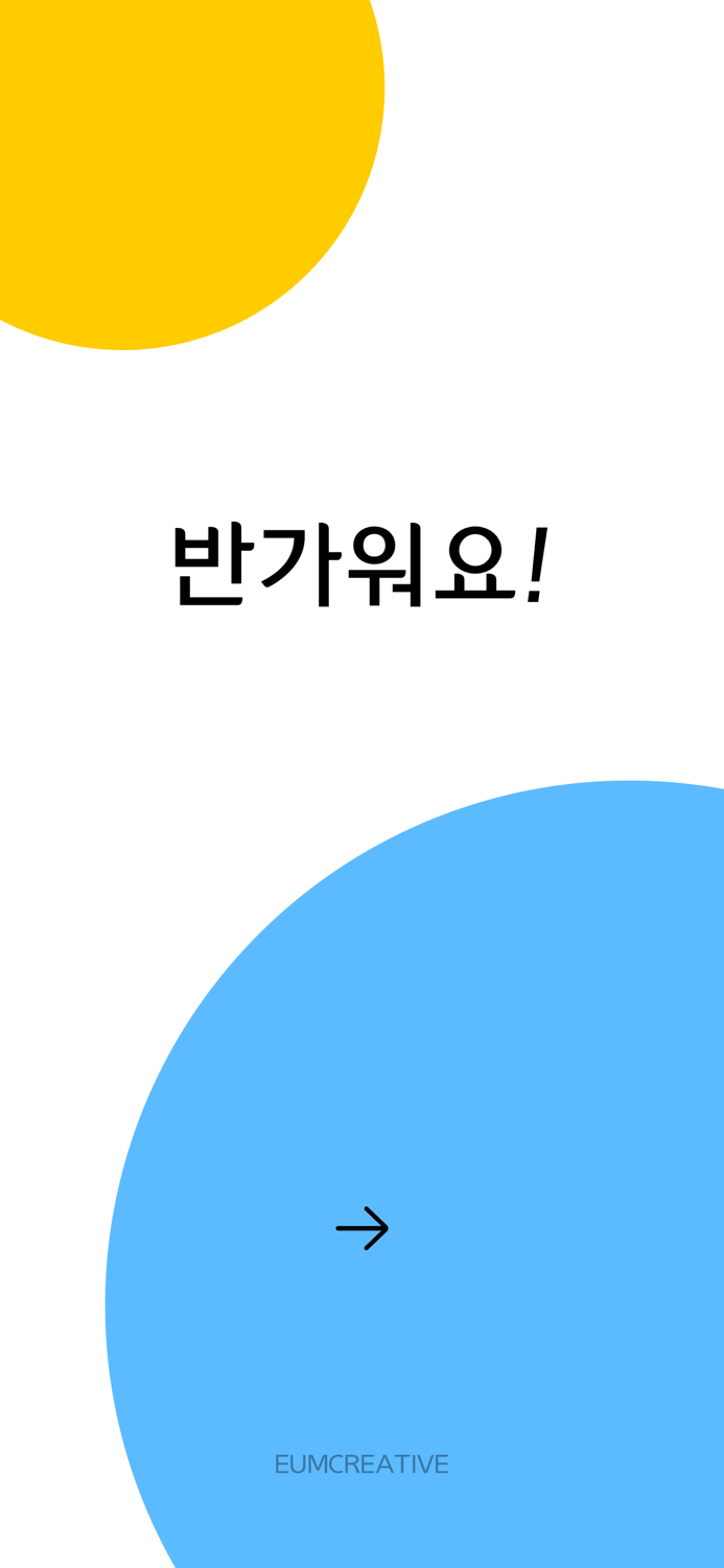 모바일 학생증 - 스마트한 학교생활 -