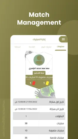 Game screenshot إدارة المباريات apk