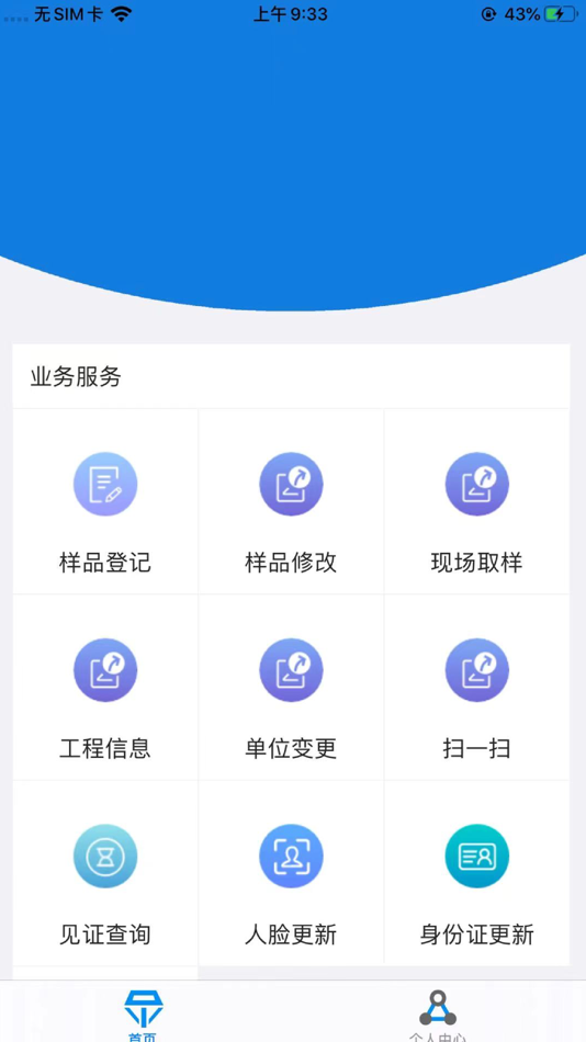 #3. 见证取样h5 (iOS) 由: Guangzhou Yuejian Sanhe Software Co. , Ltd.