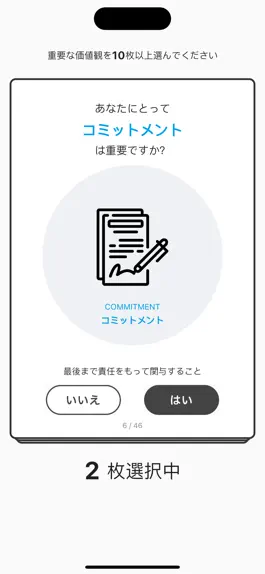 Game screenshot 価値観カード apk