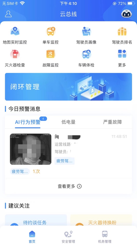 #3. 云总线车队版 (iOS) 由: 汉纳森(厦门)数据股份有限公司