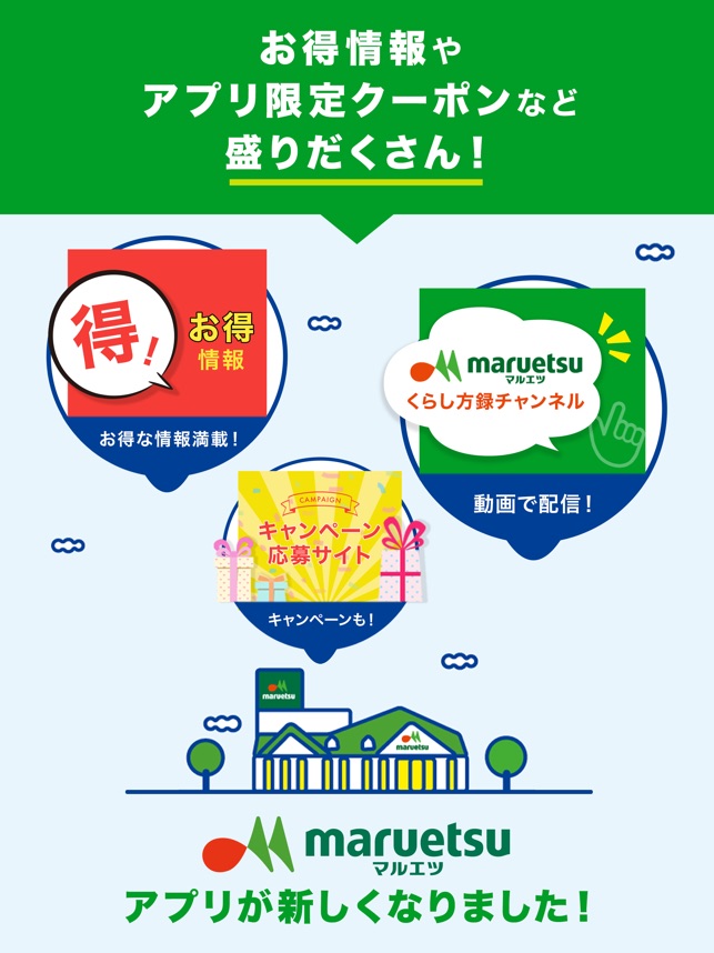 マルエツチラシアプリ をapp Storeで マルエツチラシアプリ をapp Storeで