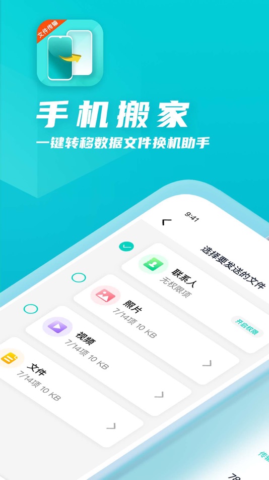 #1. 手机搬家·一键转移数据文件换机助手 (iOS) 来自: 焯婷 雷