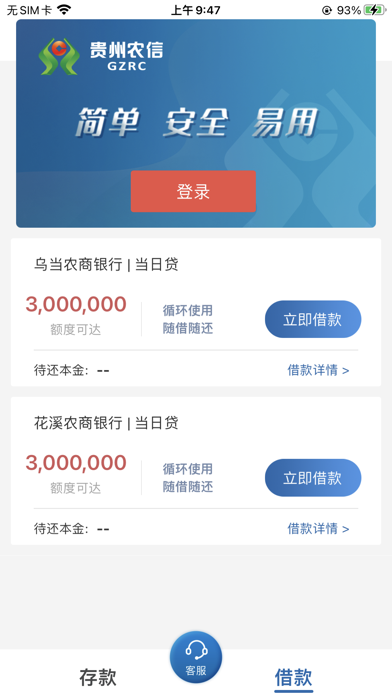 Screenshot #3 pour 乌当农商银行