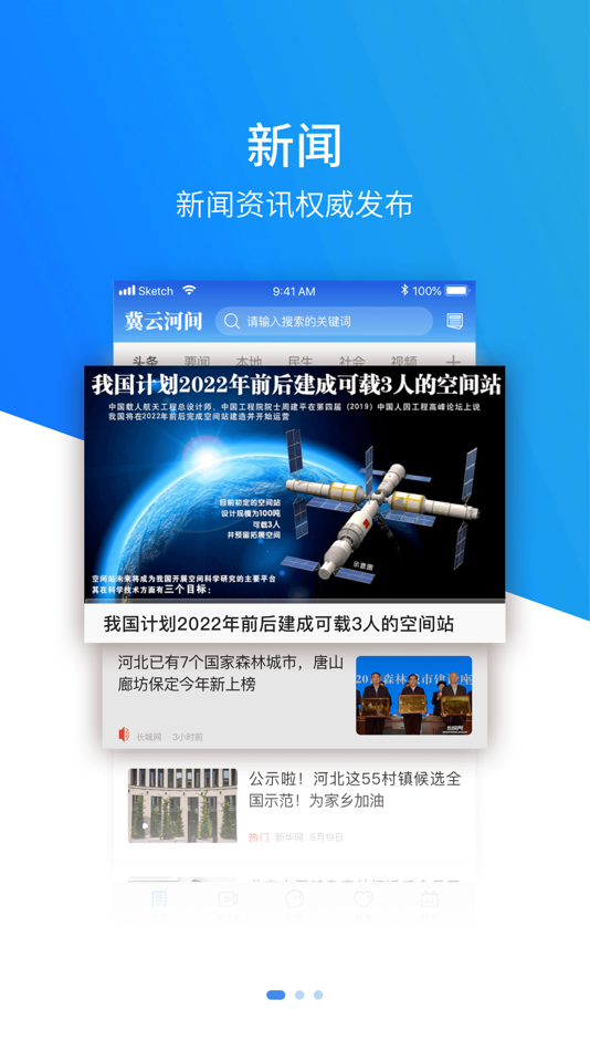 #2. 冀云河间 (iOS) 由: Hejian Radio and Television station