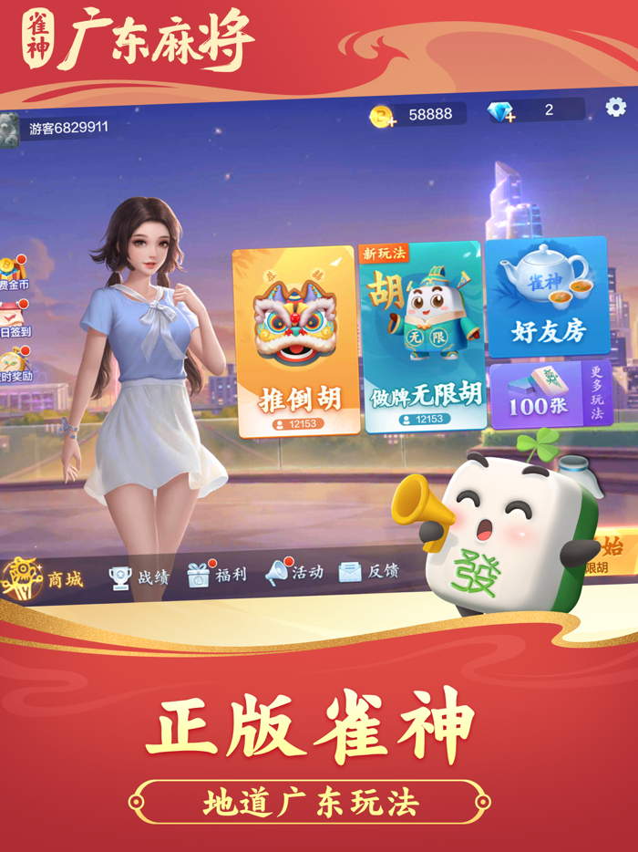 雀神广东麻将-小程序官方版