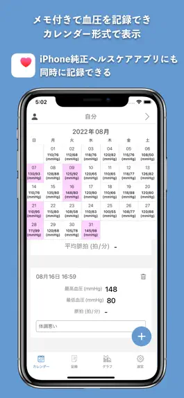 Game screenshot 血圧記録カレンダー mod apk