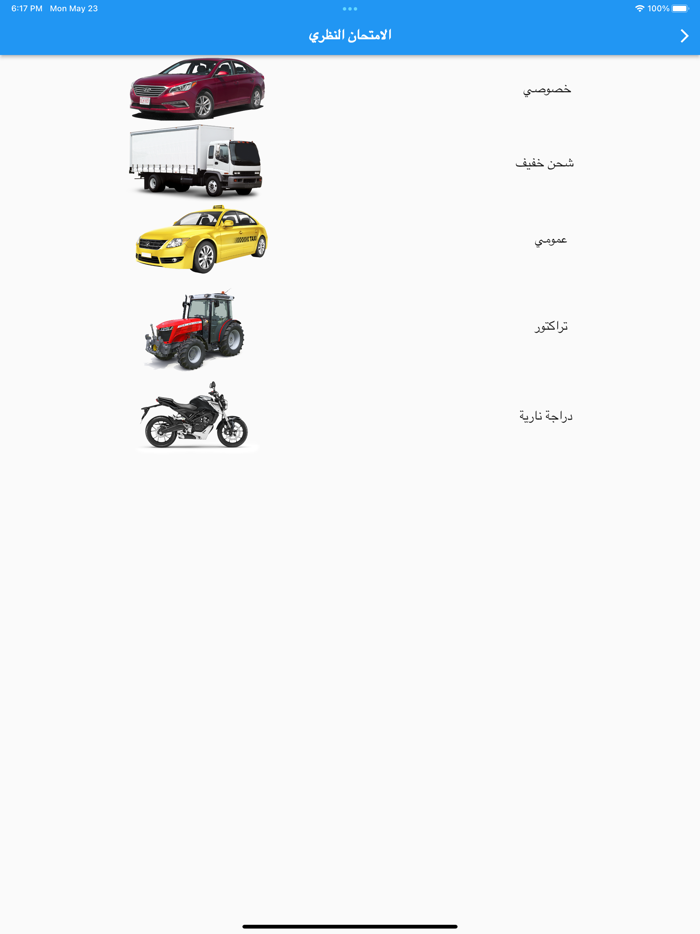 مدرسة النهضة لتعليم السياقة